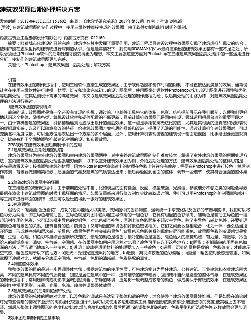 建筑效果图后期处理解决方案