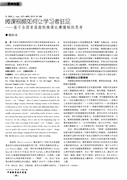 微课视频如何让学习者驻足——基于全国首届高校微课比赛摄制的思考