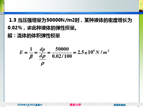 第2章 流体静力学