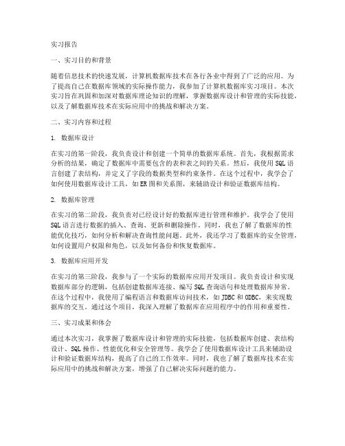 计算机数据库实习报告