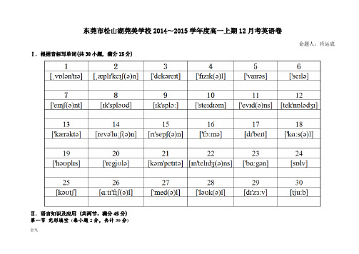 人教版高中英语必修二高一上期12月考英语卷