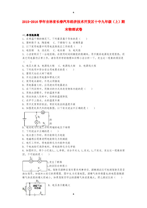 九年级物理上学期期末试卷(含解析) 新人教版111
