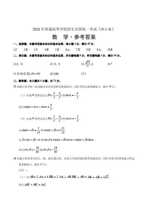 2018年浙江数学高考试题及答案