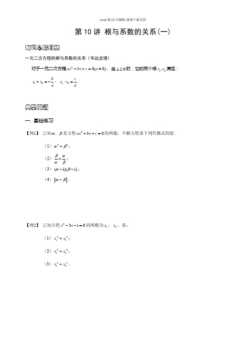 初中数学竞赛——根与系数的关系(一)