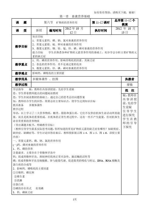 矿物质营养作用