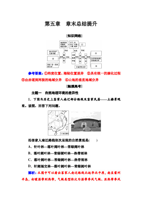 人教版高中地理必修一练习第五章章末总结提升含解析