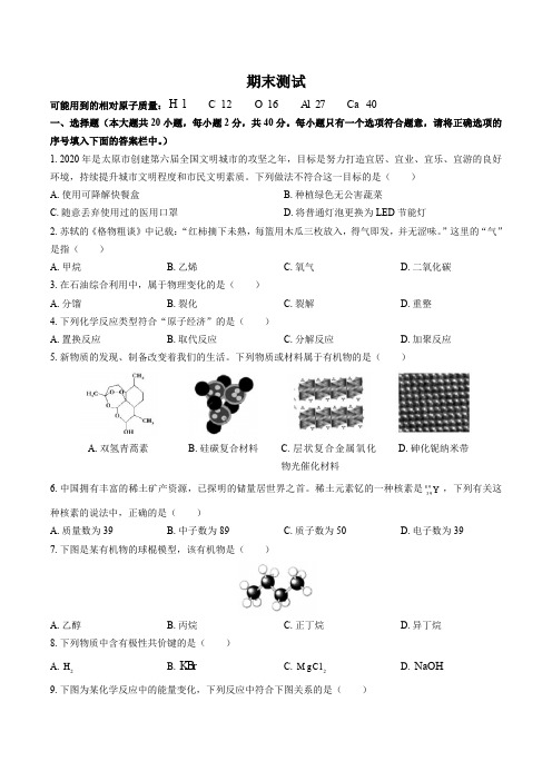 (人教版)高中化学高一年级下册 期末测试试卷03及答案