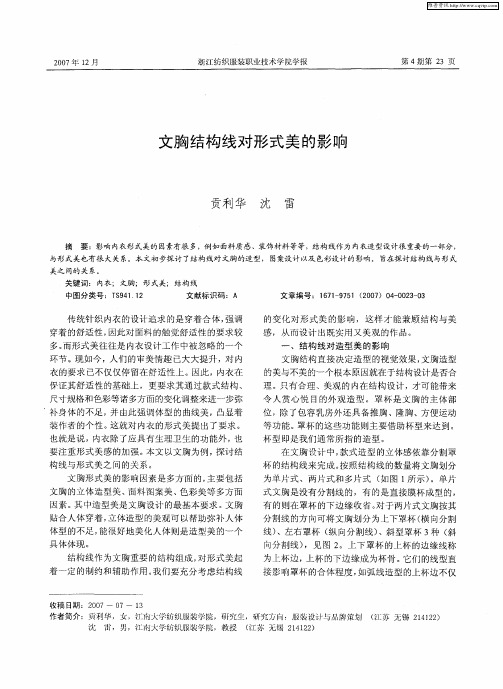 文胸结构线对形式美的影响