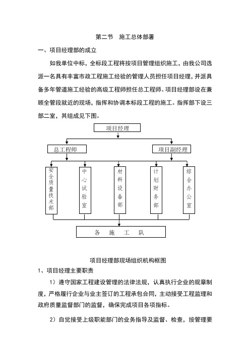 (完整版)第二节  施工总体部署