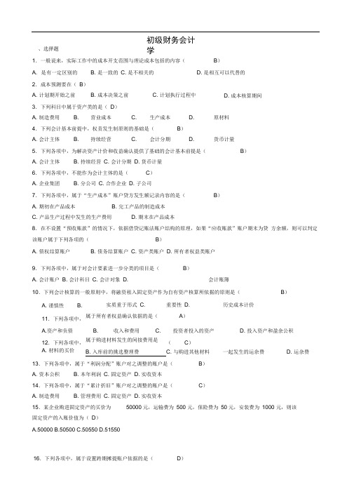 完整版华师初级财务会计学作业大全