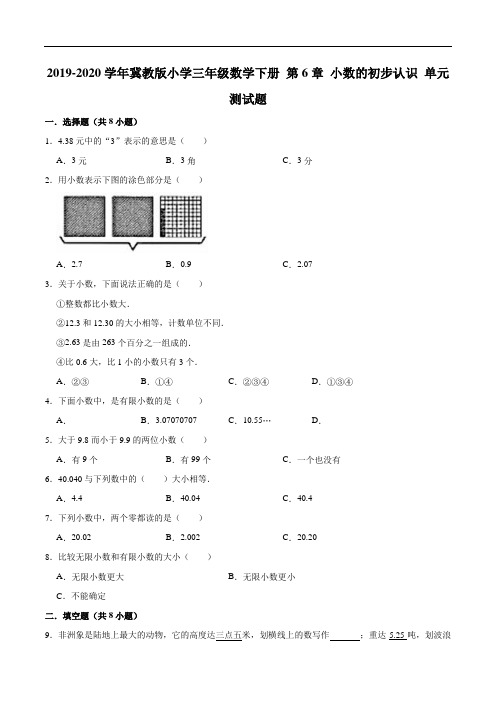 2019-2020学年小学三年级数学下册第6章小数的初步认识单元测试题1