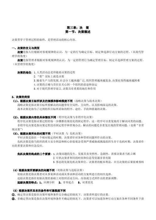 自考现代管理学知识点汇总a
