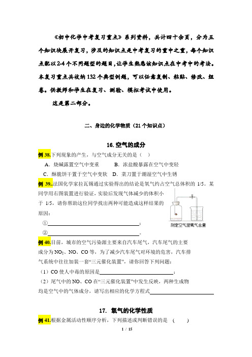 《初中化学中考复习重点》之二 身边的化学物质