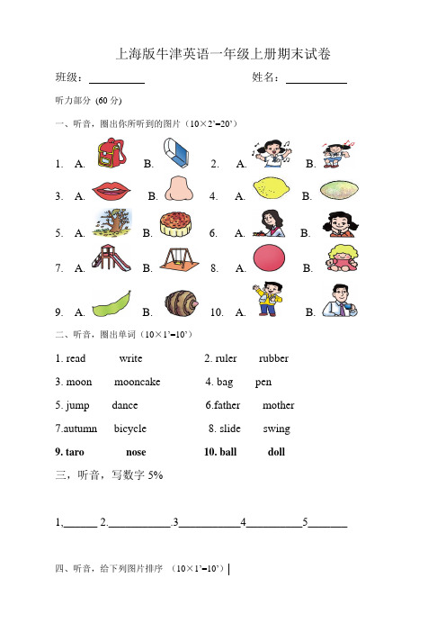 上海版牛津英语一年级上册期末试卷