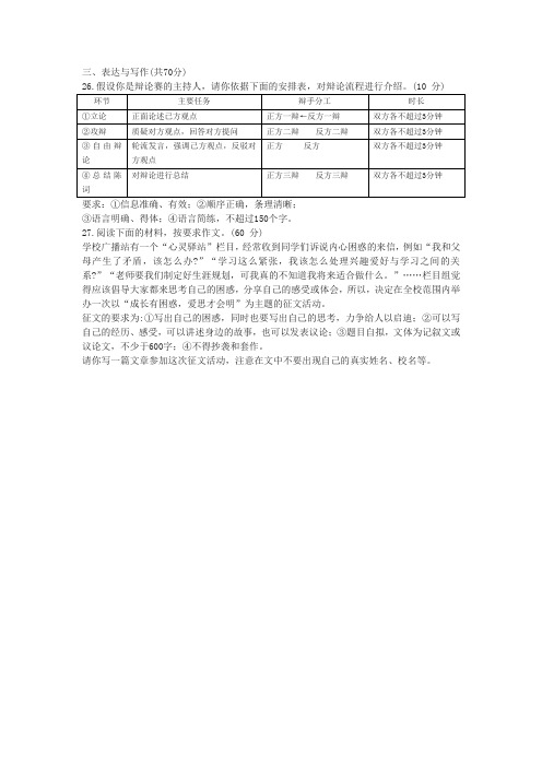 2020年湖南省长沙市中考作文题目