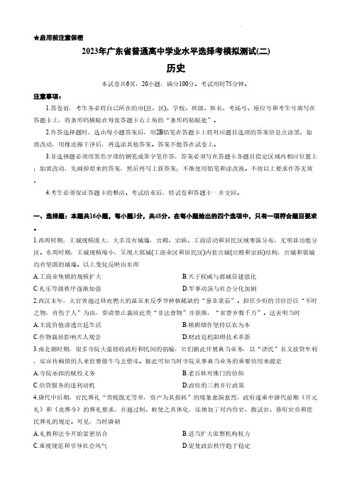 广东省2023届高三下学期二模历史试题含答案