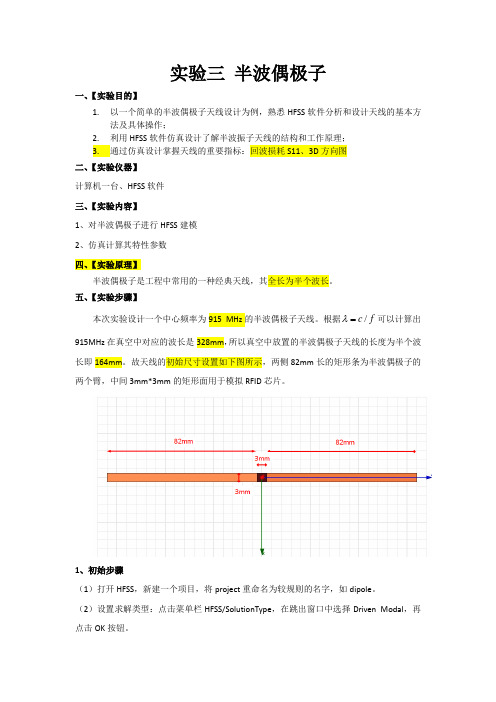 实验三_半波偶极子