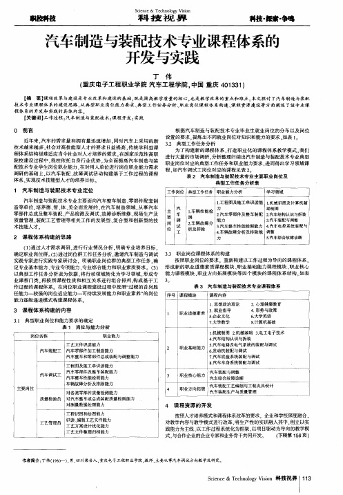 汽车制造与装配技术专业课程体系的开发与实践