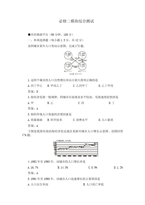 必修二 模块综合测试