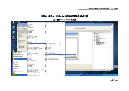 GIS程序设计与开发AE实习教程实习三：熟识ArcGIS Engine各类库&代码加载Mxd文档