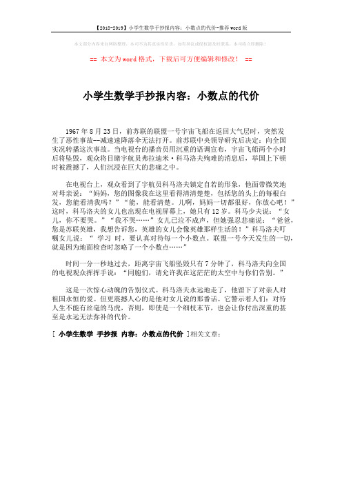 【2018-2019】小学生数学手抄报内容:小数点的代价-推荐word版 (1页)