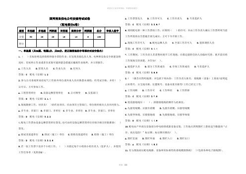 国网江西省电力公司安规考试配电专业A