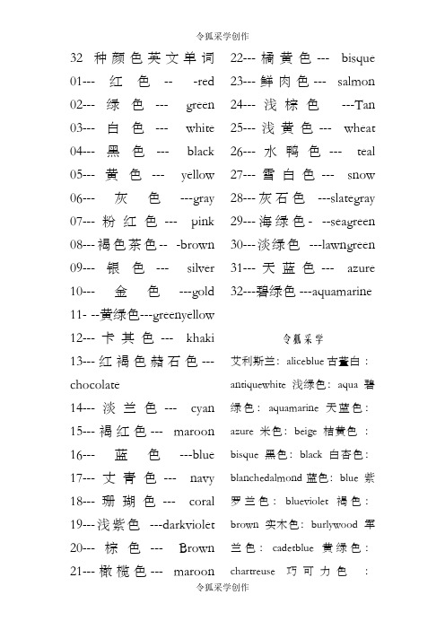 32种颜色英文单词