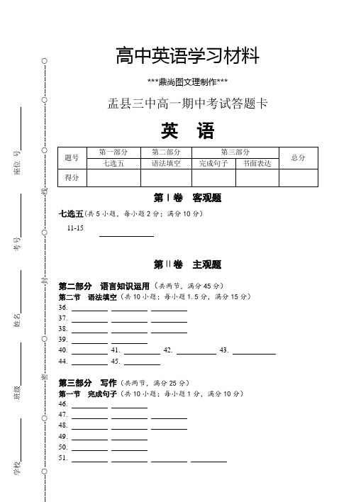 人教版高中英语必修一高一期中考试英语试题答题卡.docx