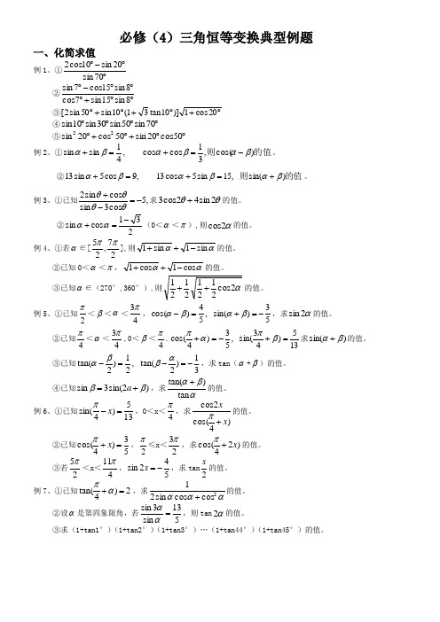 数学必修4三角恒等变换