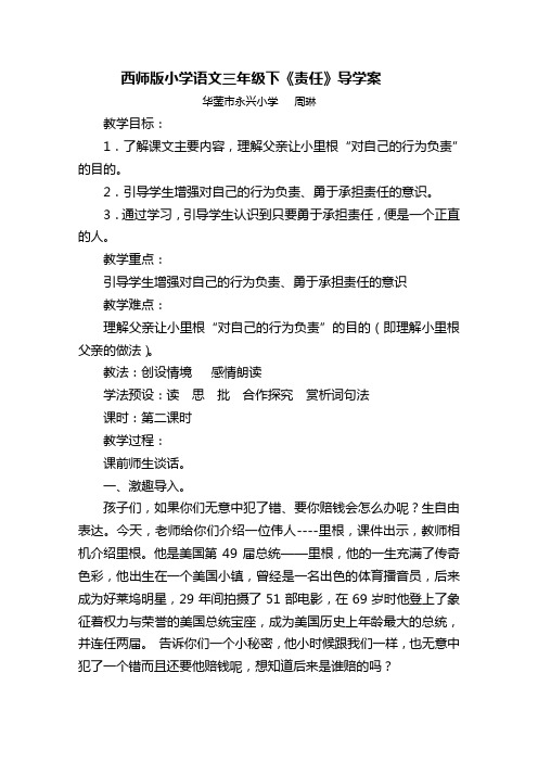 西师版三年级语文下册《责任》导学案