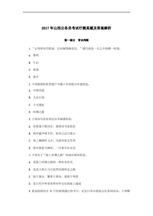 2017年山西公务员测试行测真题及答案解析