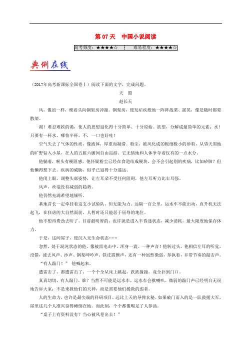 高中语文 每日一题之快乐暑假 第07天 中国小说阅读(含解析)新人教版必修5