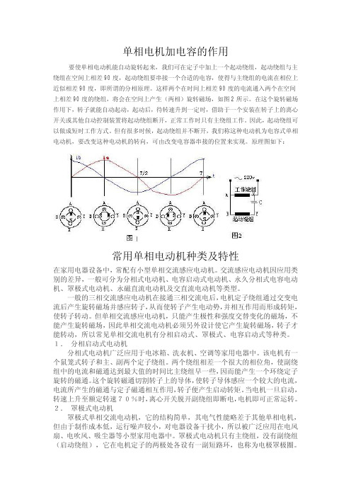 单相电机知识