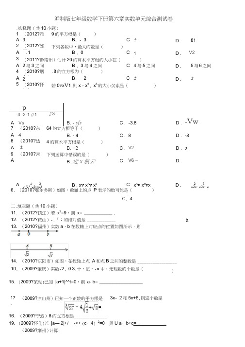 沪科版七年级数学下册第六章实数单元综合测试卷(解析版)