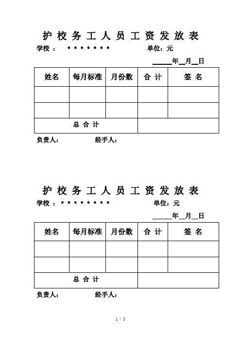 雇请教师工资发放花名册