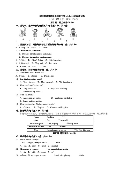 初中英语外研版七年级下册Module2单元练习