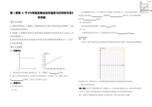 匀变速直线运动的速度与时间的关系导学案高一上学期物理人教版