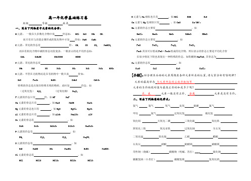 2021-2022年高一年化学基础练习卷