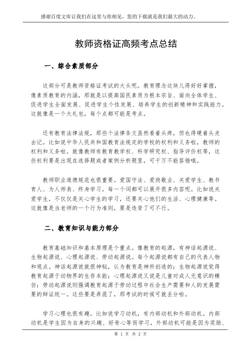 教师资格证高频考点总结