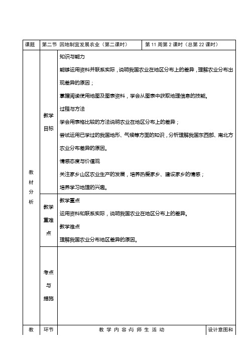 02第二节 因地制宜发展农业(第二课时)