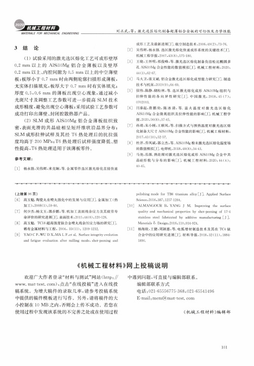 《机械工程材料》网上投稿说明