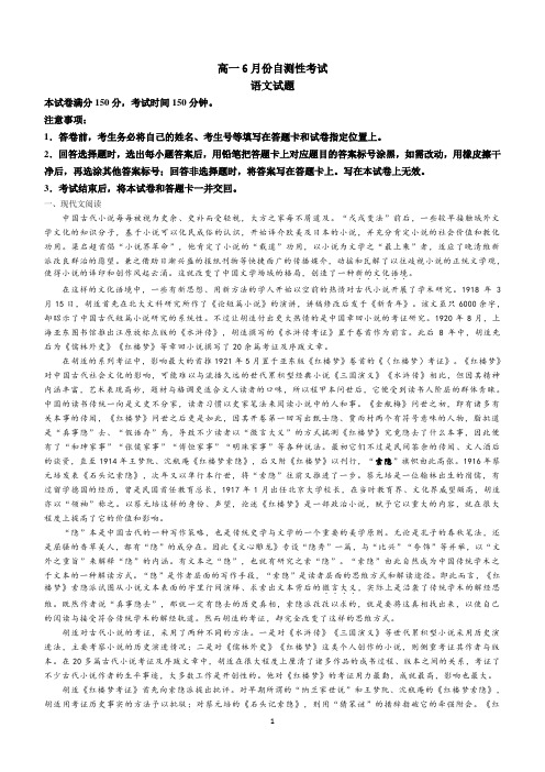 山西省运城市闻喜中学2023-2024学年高一下学期6月月考语文试题(含答案)