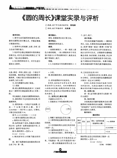 《圆的周长》课堂实录与评析