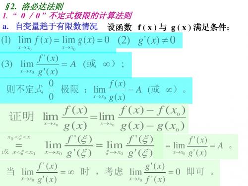 21.洛必达法则