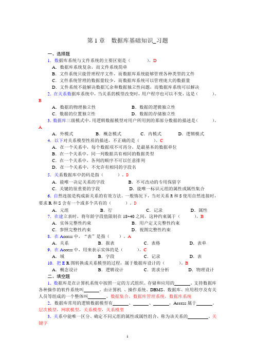 第1章  数据库基础知识_习题