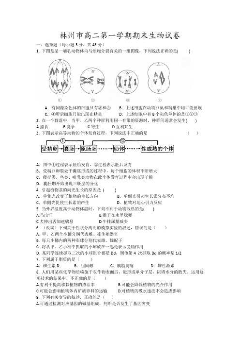 林州市高二第一学期期末生物试卷18