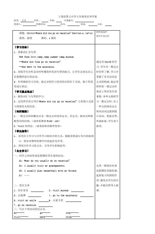 上饶县第七中学七年级英语导学案