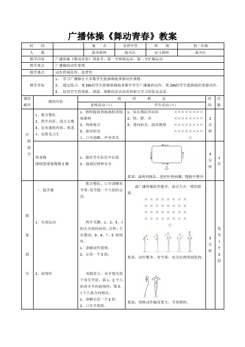 广播体操《舞动青春》教案