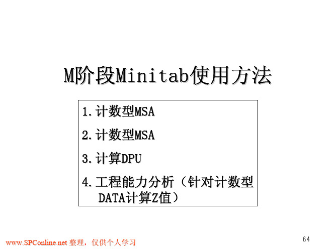 Minitab活用基础