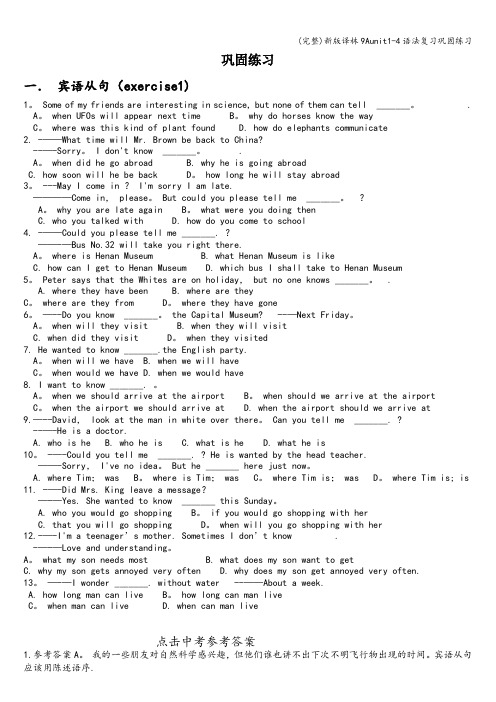 (完整)新版译林9Aunit1-4语法复习巩固练习